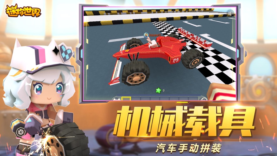 迷你世界qq版游戏截图7