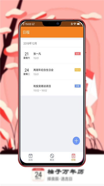 柚子万年历软件截图3