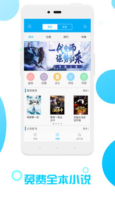 免费全本追书软件截图4
