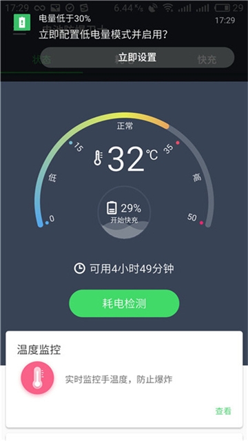 电池急救医生软件截图1
