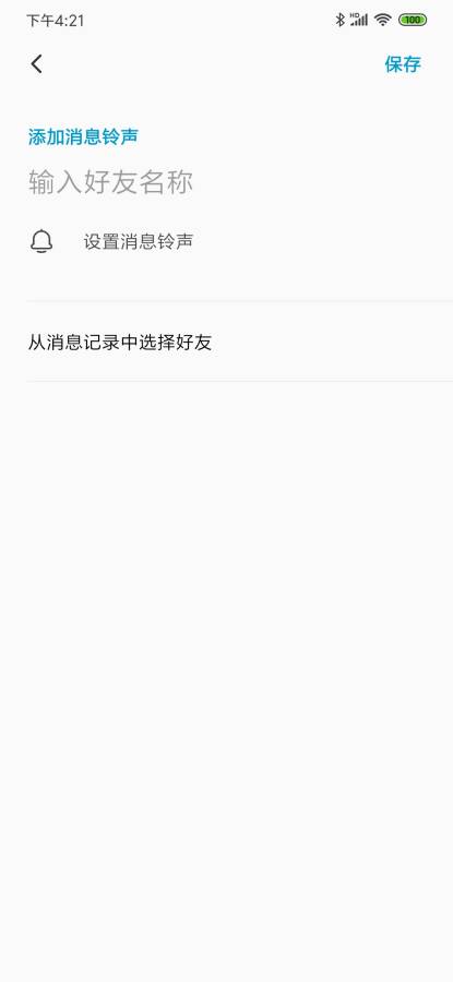 你的消息软件截图3