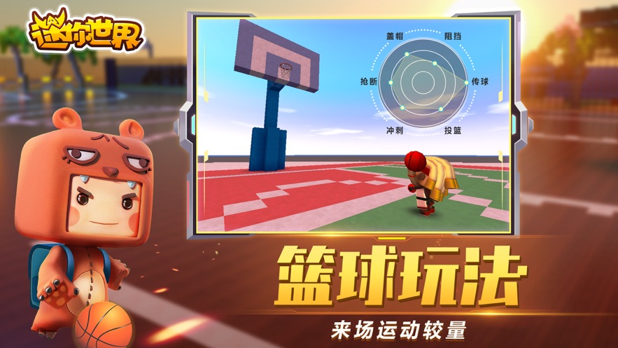 迷你世界qq版游戏截图4