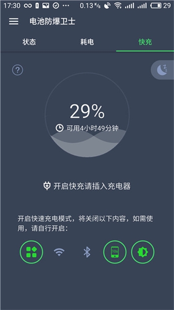 电池急救医生软件截图2