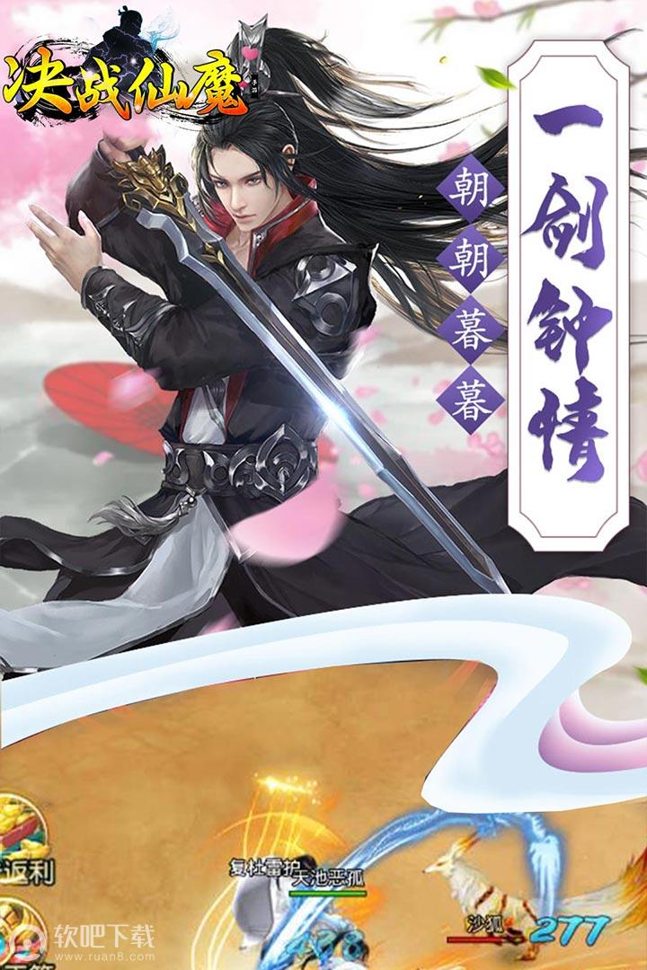 决战仙魔截图3