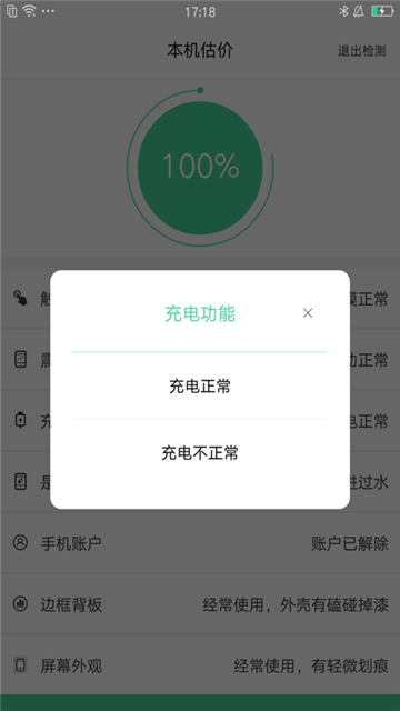 九机回收软件截图2