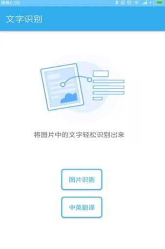 文字转换软件截图2