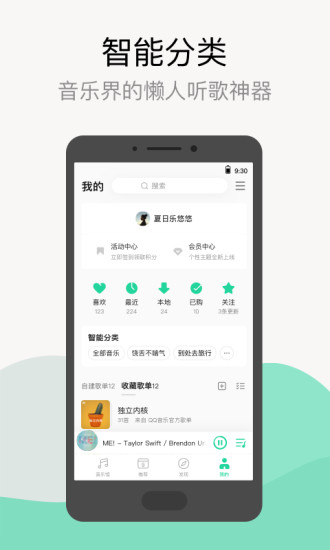 QQ音乐9.7.5正式版