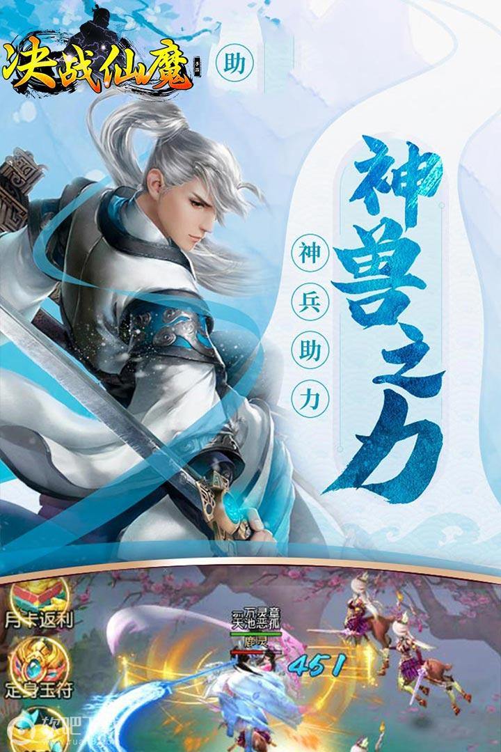 决战仙魔截图2
