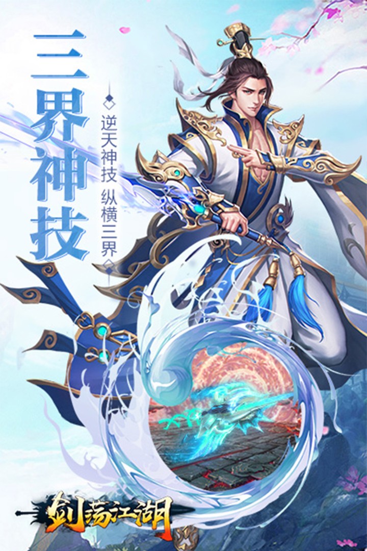 剑荡江湖app截图1
