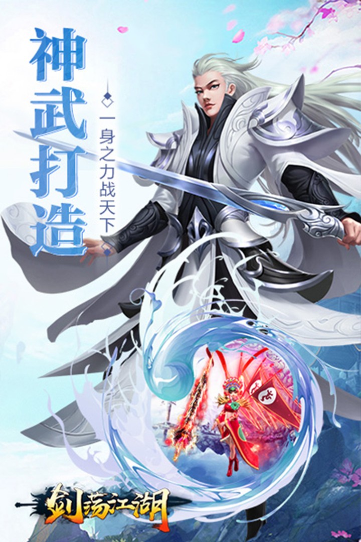 剑荡江湖app截图2