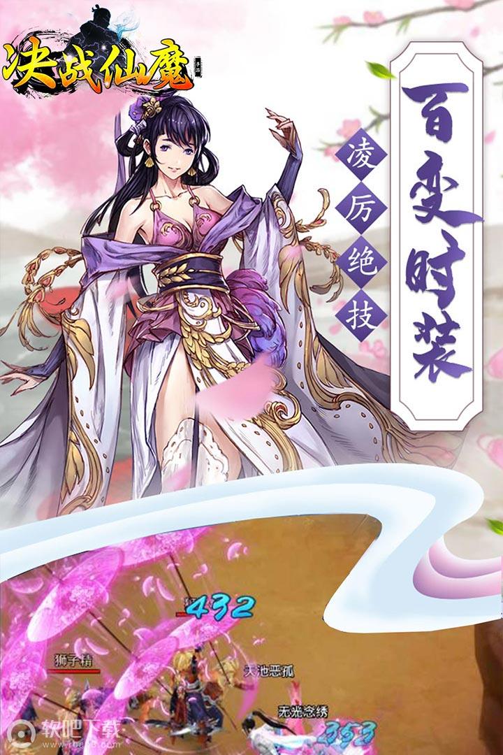 决战仙魔截图5