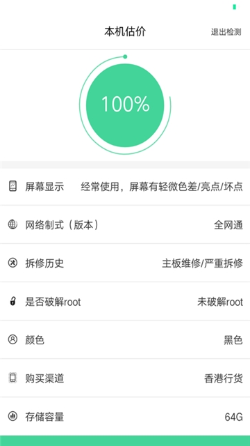 九机回收软件截图3