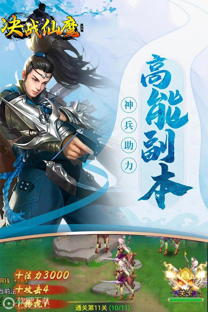决战仙魔截图1