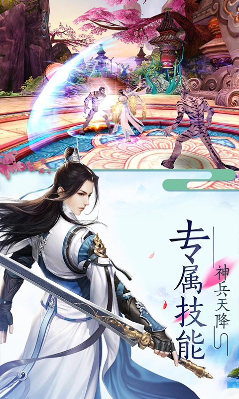 逍遥仙道BT版游戏截图2