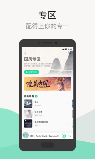 QQ音乐9.7.5正式版