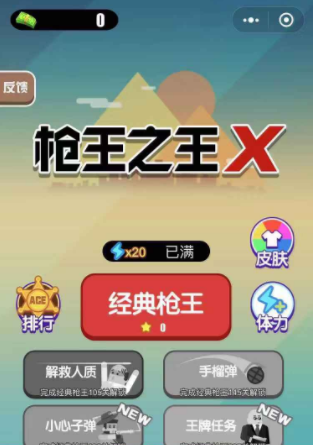枪王之王x破解版游戏截图2