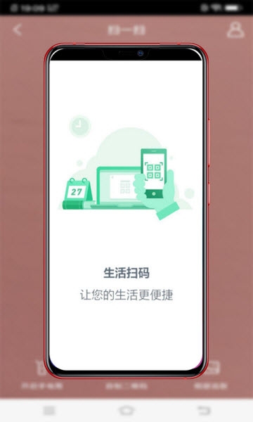 qm智能扫码软件截图1