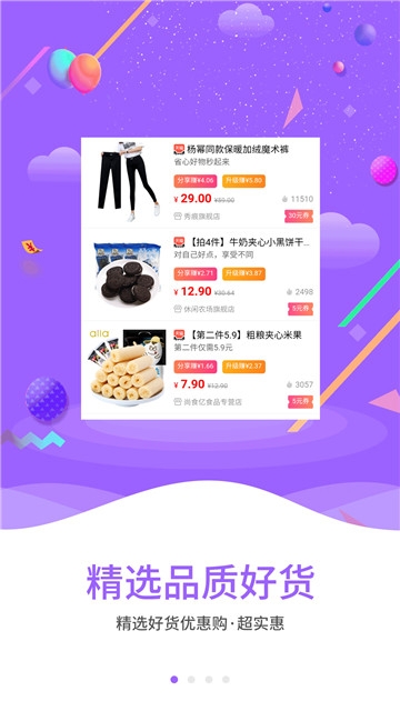 秒秒省软件截图4