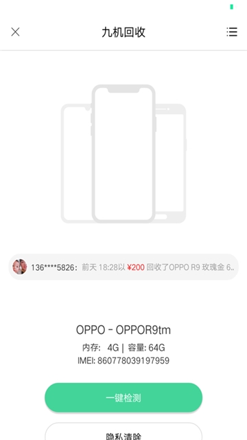 九机回收软件截图1