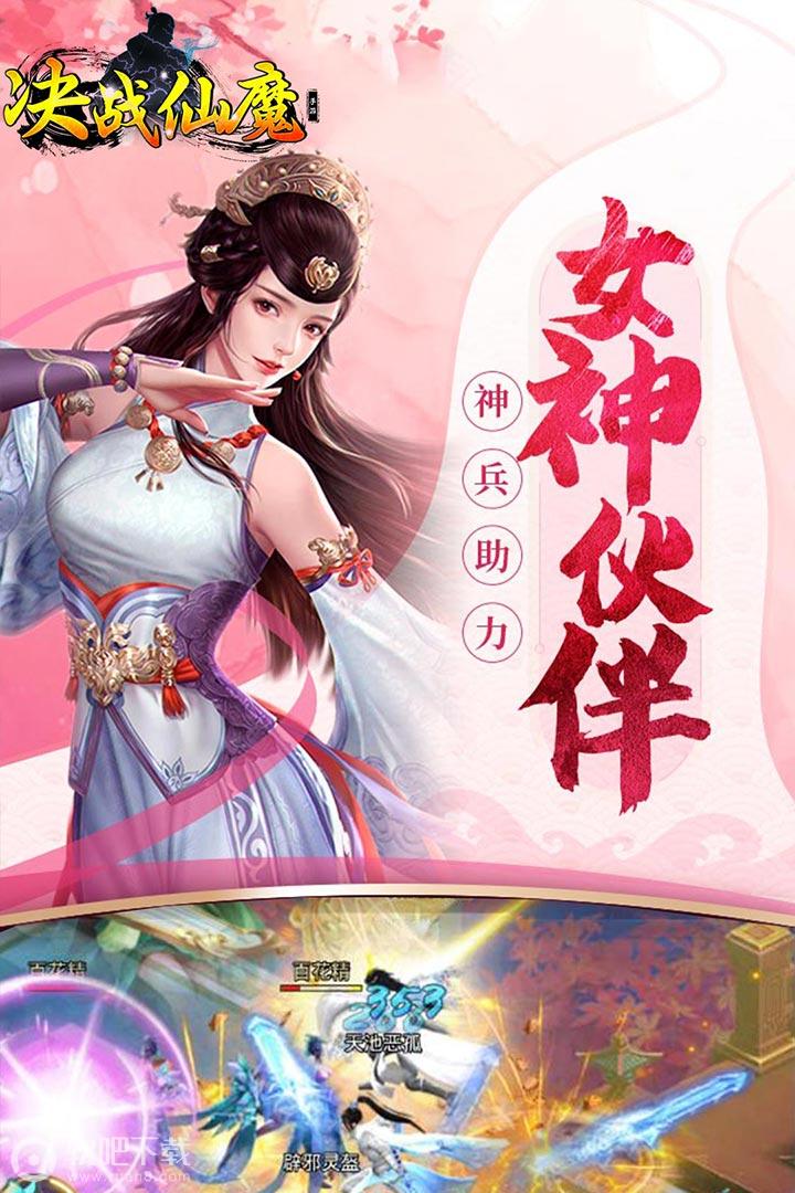 决战仙魔截图4