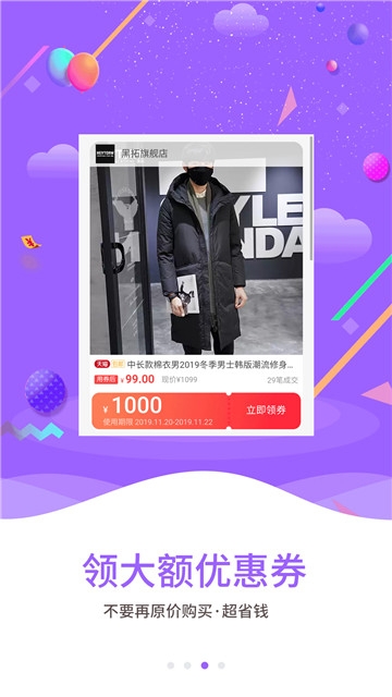 秒秒省软件截图3