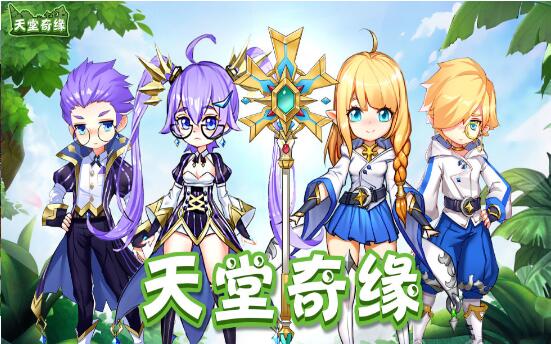 天堂奇缘之天空城游戏截图4