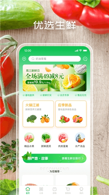生鲜到家软件截图2