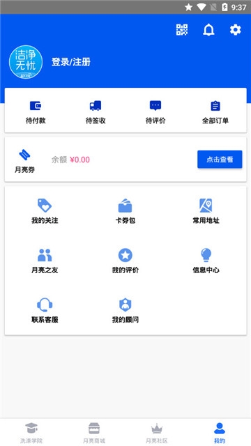 洁净无忧