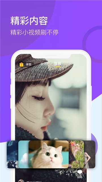 刷视频软件截图3