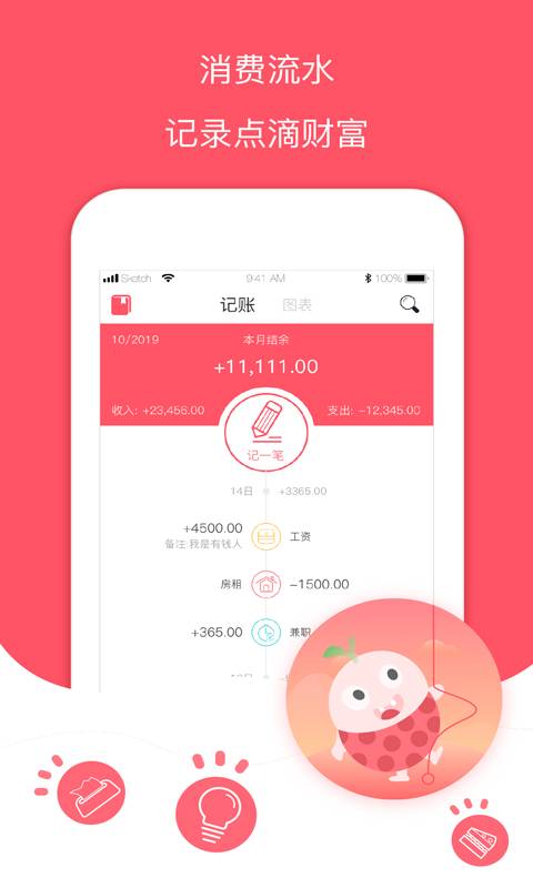 记账有钱软件截图2