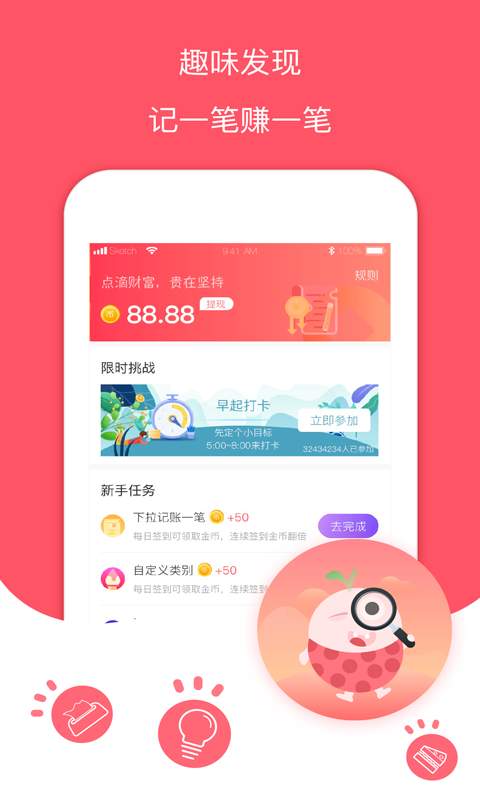 记账有钱软件截图4