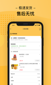 点一点购物软件截图2