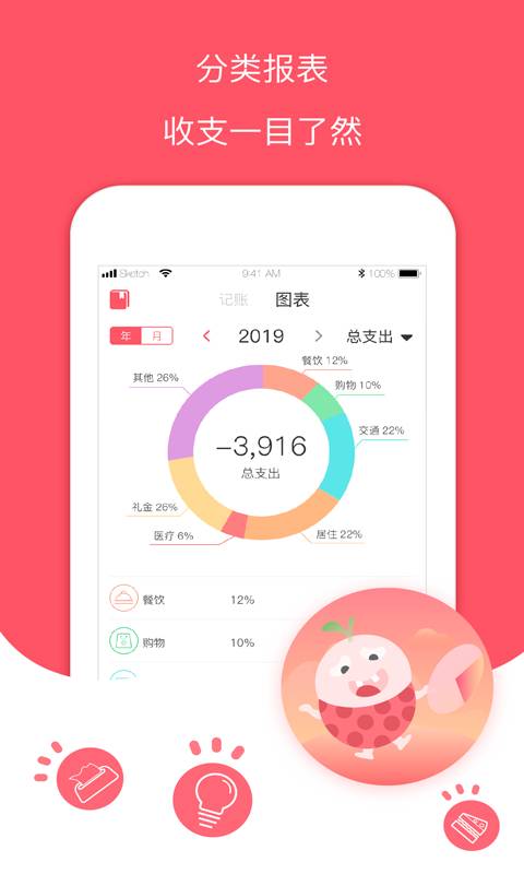 记账有钱软件截图1