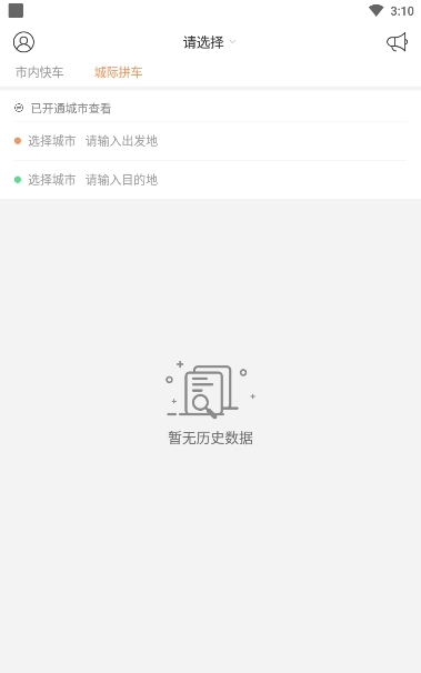 省运专车软件截图1