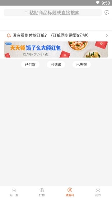 高佣返利联盟软件截图1