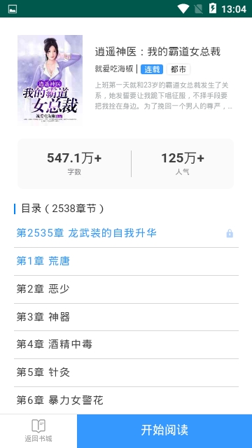 茶杯阅读软件截图1