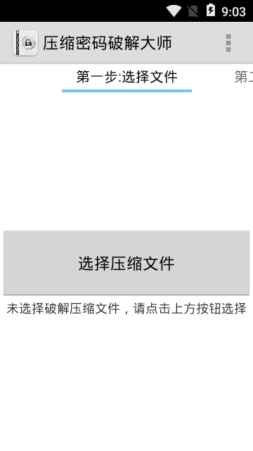zip文件密码软件软件截图1