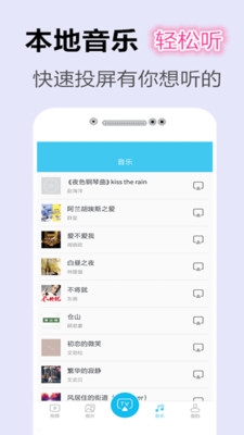 投屏家软件截图1