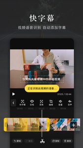 快剪辑手机版软件截图3