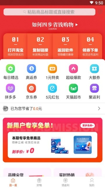 高佣返利联盟软件截图2