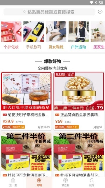 高佣返利联盟软件截图3