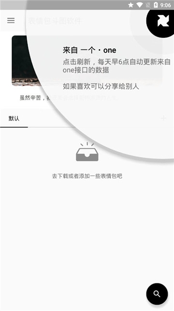 表情包斗图软件软件截图1