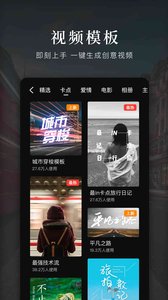 快剪辑手机版软件截图4