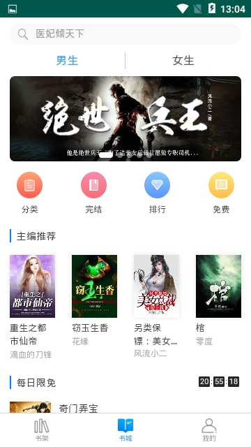 茶杯阅读软件截图3