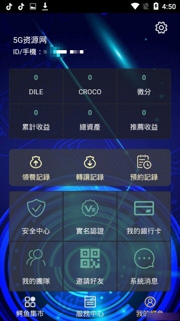 鳄鱼乐园app软件截图2