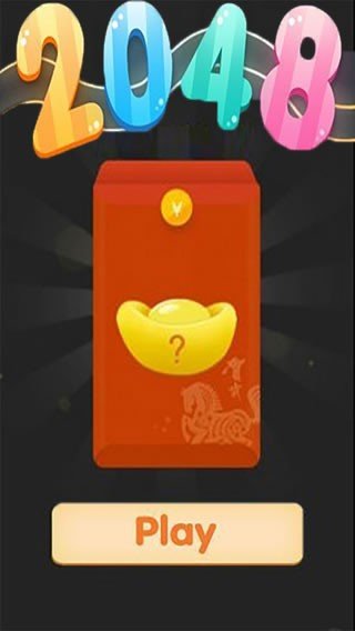 疯狂2048红包版截图4