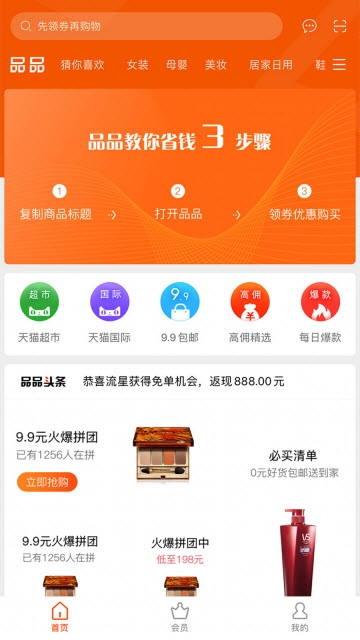 品品软件截图3