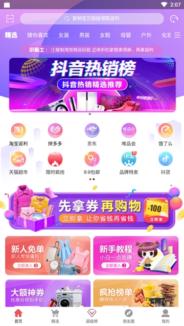 折扣家软件截图1