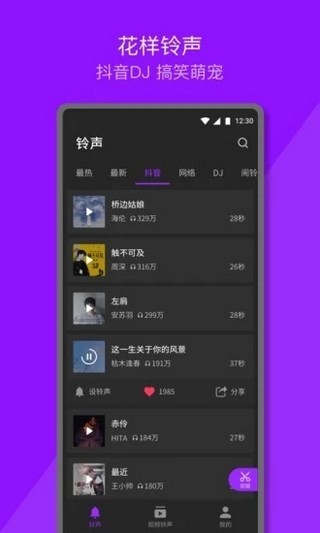 Q音铃声软件截图2