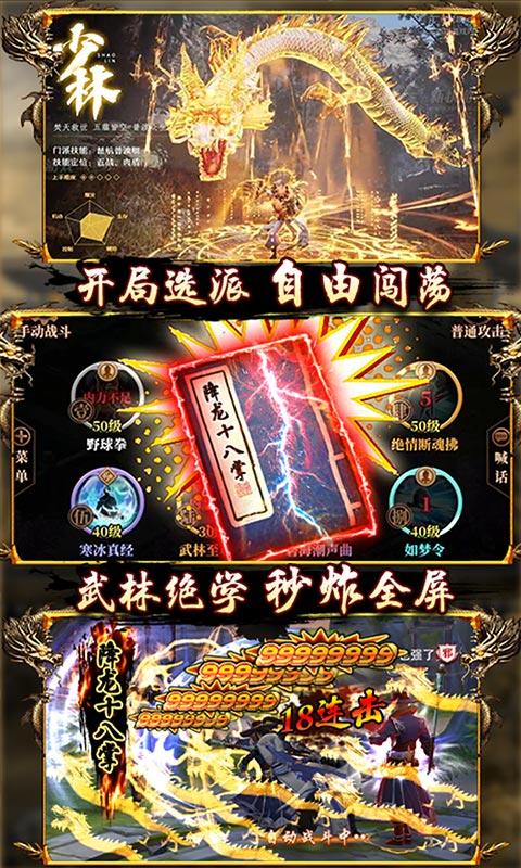 一剑江湖天龙真3DBT版游戏截图4